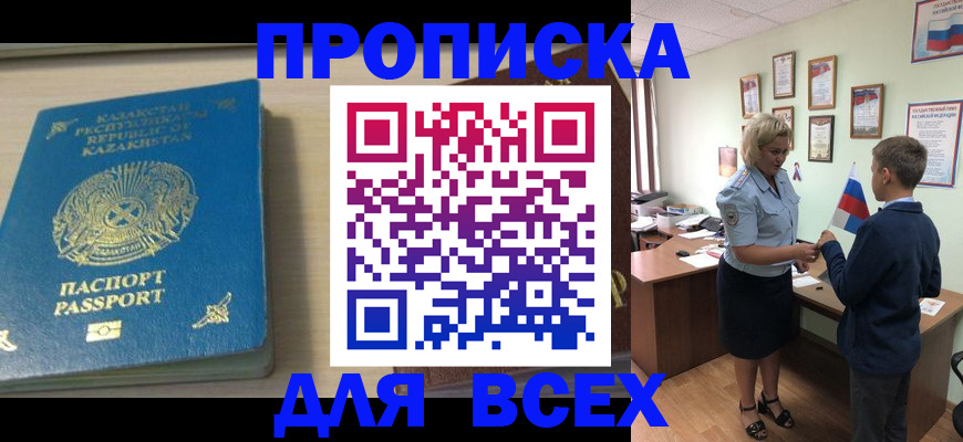 прописка для школы в Кизилюрте